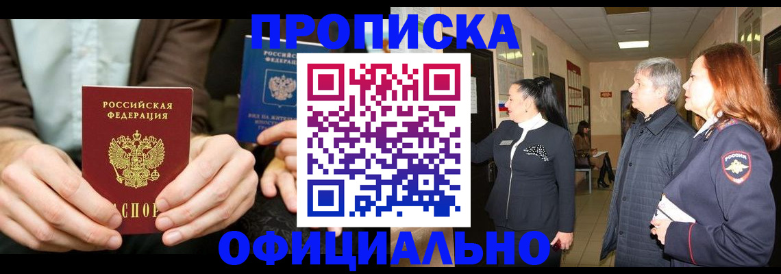 прописка для военкомата в Рыбинске