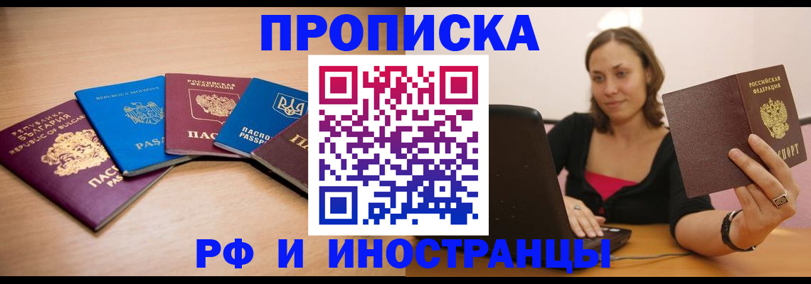 прописка ребенка в Рыбинске