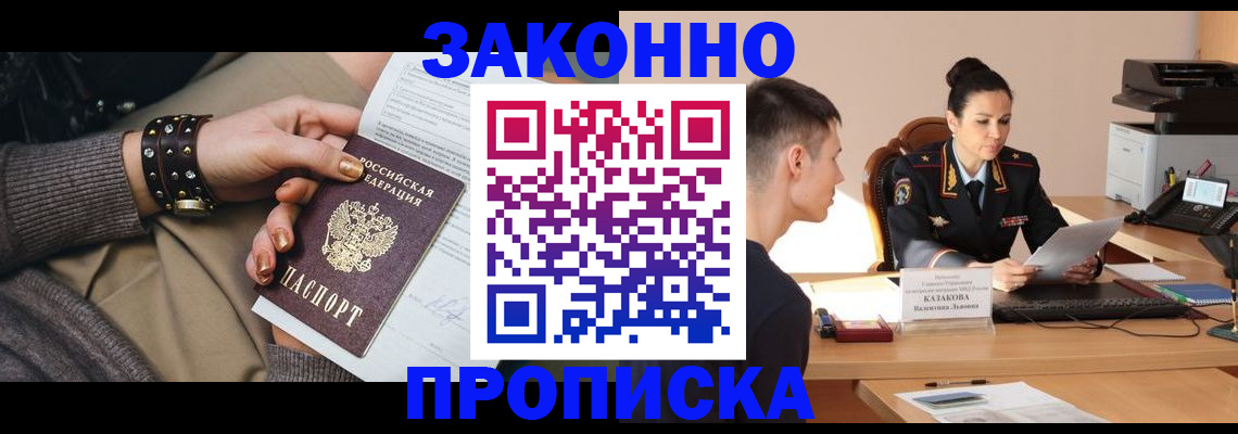 где прописаться в Рыбинске