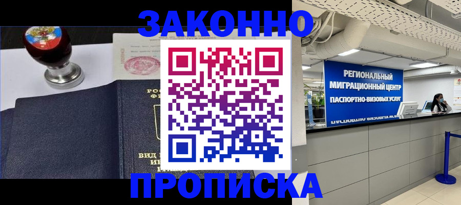 временная регистрация в квартире в Рыбинске