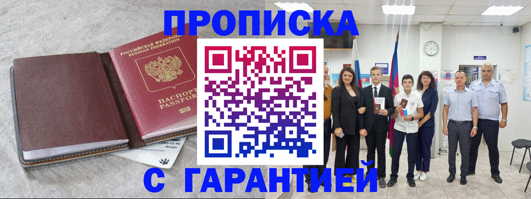 прописка для кредита в Рыбинске