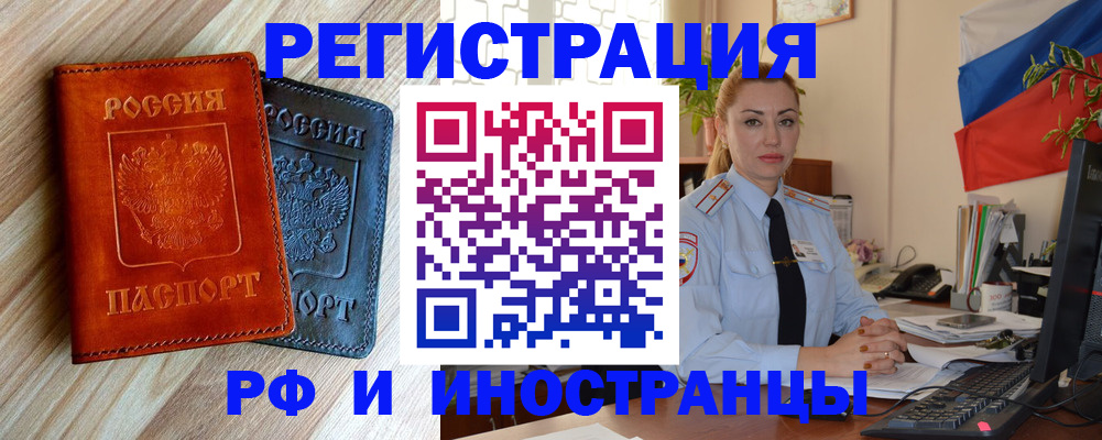 купить прописку в Рыбинске