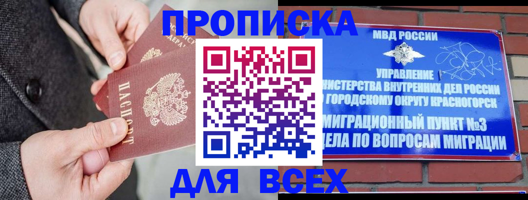 прописка гарантия в Рыбинске