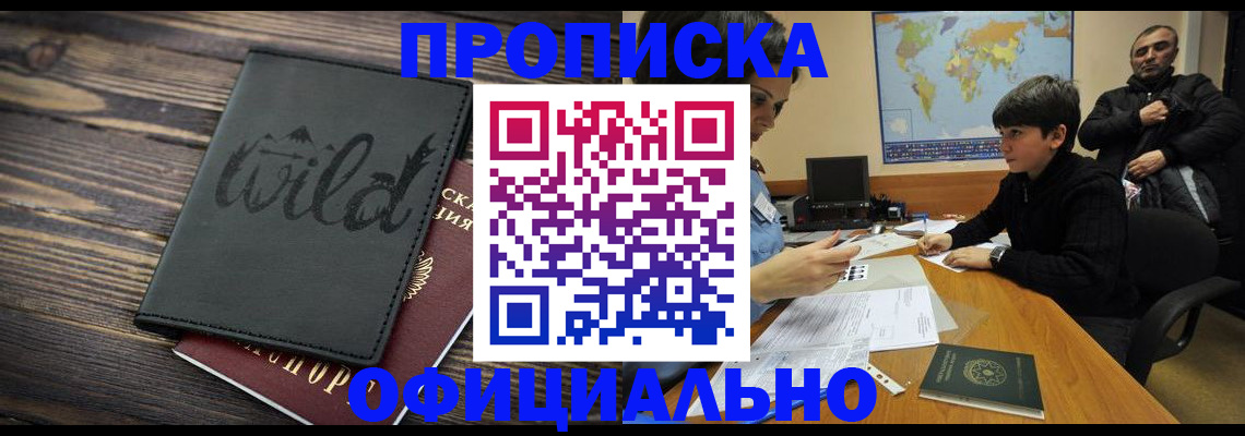 временная регистрация недорого в Рыбинске